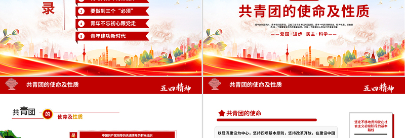 大气时尚弘扬五四精神PPT精美创意2025纪念五四运动青春跟党走建功新时代PPT课件