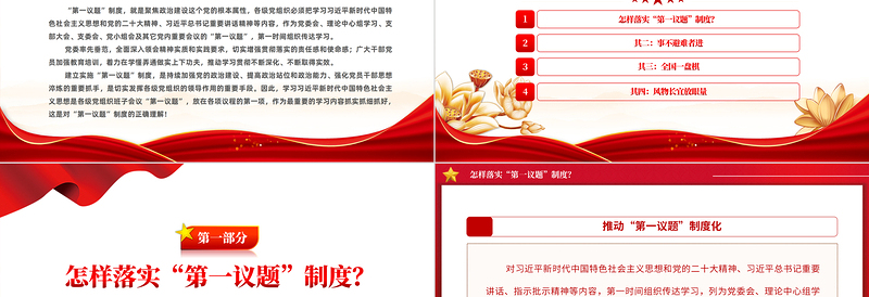 第一议题制度PPT大气简洁持续加强党的政治建设党课