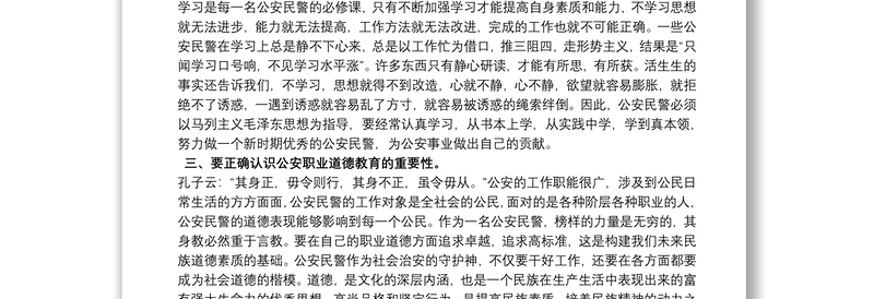 精选人民警察开展警示教育心得体会三篇