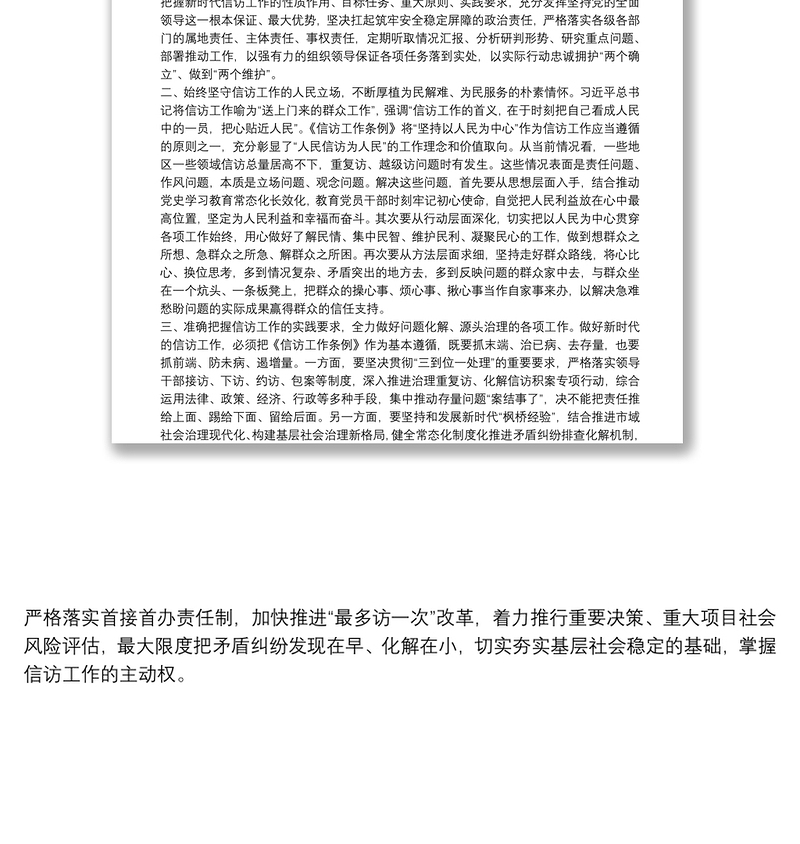 优秀市委书记学习信访工作条例研讨发言学好用好信访工作条例