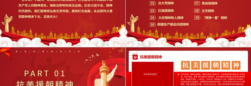 红色渐变中国精神谱系PPT党政风社会主义革命和建设时期传承百年精神谱系凝聚奋进力量党课课件