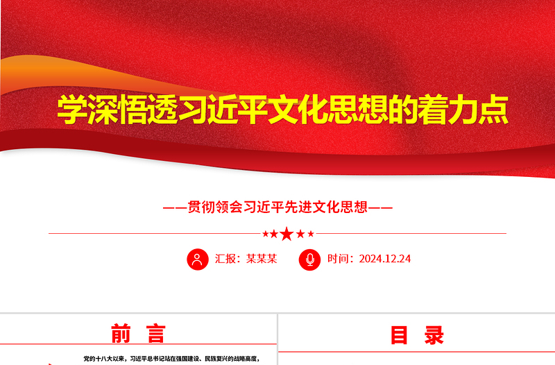 红色创意学深悟透习近平文化思想的着力点ppt习近平先进文化思想专题课件