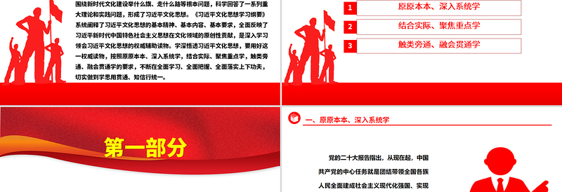 红色创意学深悟透习近平文化思想的着力点ppt习近平先进文化思想专题课件