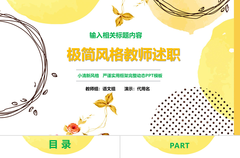 精美简洁小清新风格教师年终述职ppt模板