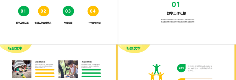 精美简洁小清新风格教师年终述职ppt模板