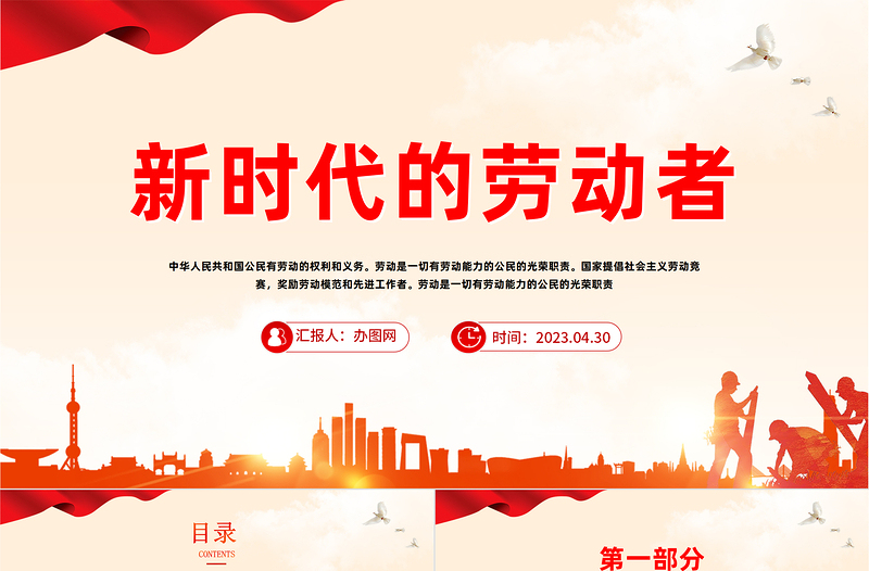 新时代的劳动者PPT简约风五一劳动节主题课件模板下载