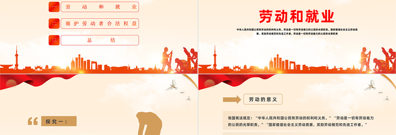 新时代的劳动者PPT简约风五一劳动节主题课件模板下载
