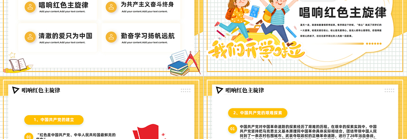开学思政第一课PPT卡通风学校思想政治理论教育课件模板下载