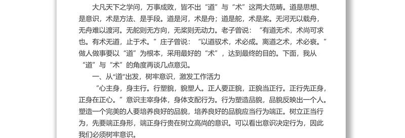 实用在公司2022年职能部门作风建设会议上的讲话