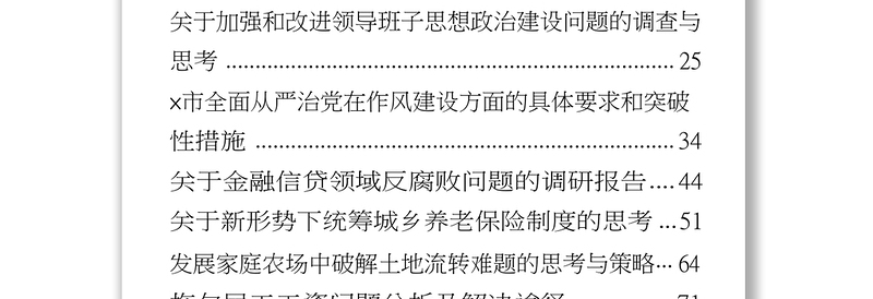 精选党内教育专题调研报告写作方法+范文汇编公文写作范文