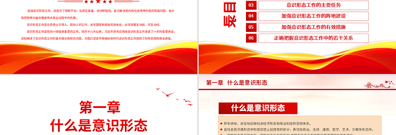 大气简洁坚定不移做好新时代意识形态工作PPT识形态专题红色微党课模板