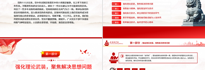 简洁实用抓铁有痕将作风建设进行到底PPT党政风党支部廉政教育专题党课课件模板