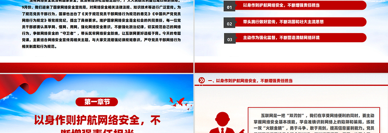 大气精美党员干部要过好规范网络行为关PPT网络安全课件