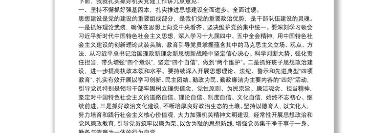 全新在党组织书记抓党建工作专项述职评议会上的讲话