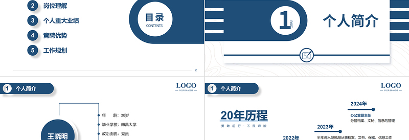 蓝色学院风办公室主任竞聘报告PPT部门经理竞聘个人岗位晋升答辩模板