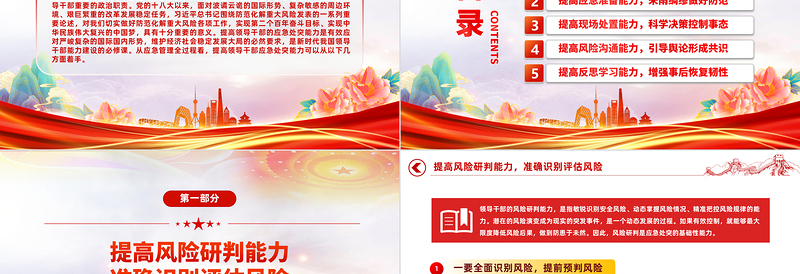 培养提升应急处突能力PPT大气党政风增强忧患意识坚持底线思维党员能力培训讲座