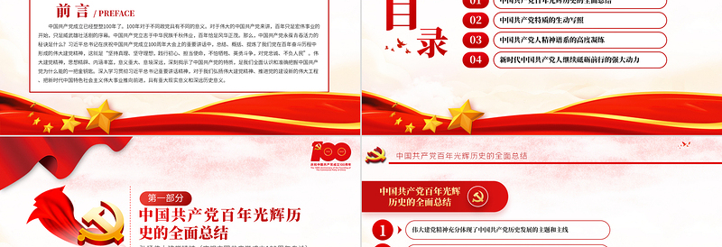 精美大气弘扬伟大建党精神PPT庆祝中国共产党成立100周年党史学习教育专题党课课件