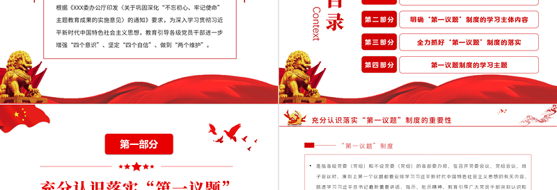 精美时尚党支部第一议题制度PPT精美大气学习习近平新时代中国特色社会主义思想和重要讲话党课课件