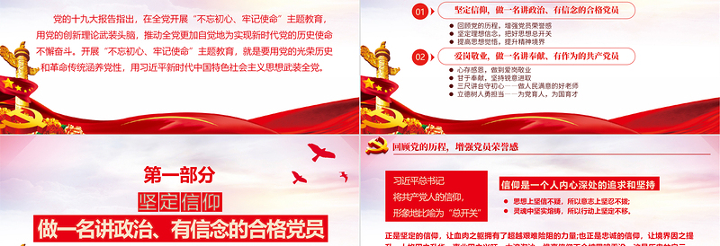 红色精美三尺讲台守初心立德树人勇担当PPT教师党员教育专题党课PPT模板