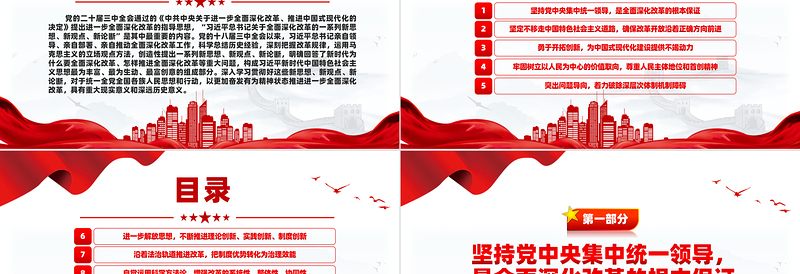 关于全面深化改革的一系列新思想新观点新论断PPT学习党的二十届三中全会精神