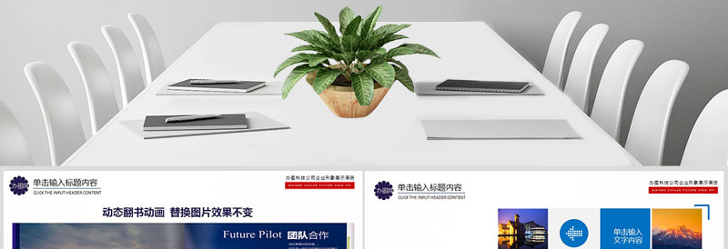 简约大气企业年会活动展示图片展示宣传画册PPT模板幻灯片