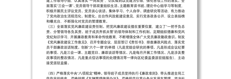 优秀医疗保障局政治生态分析报告(区级)