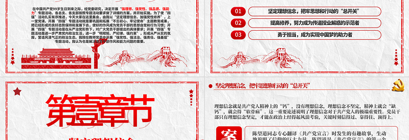 优秀教师四强教育党课学校党课PPT模板-含讲稿