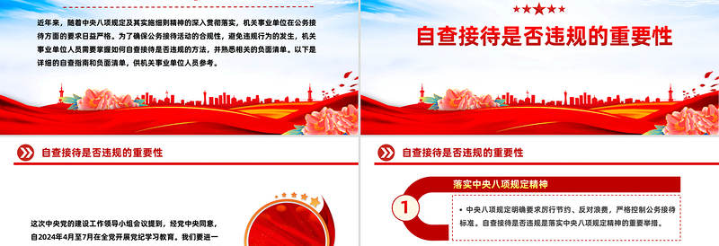 2025年机关事业单位自查接待是否违规及负面清单PPT课件下载