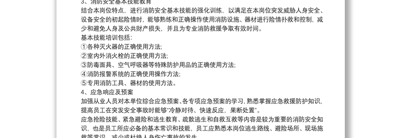 优秀消防安全教育培训管理制度