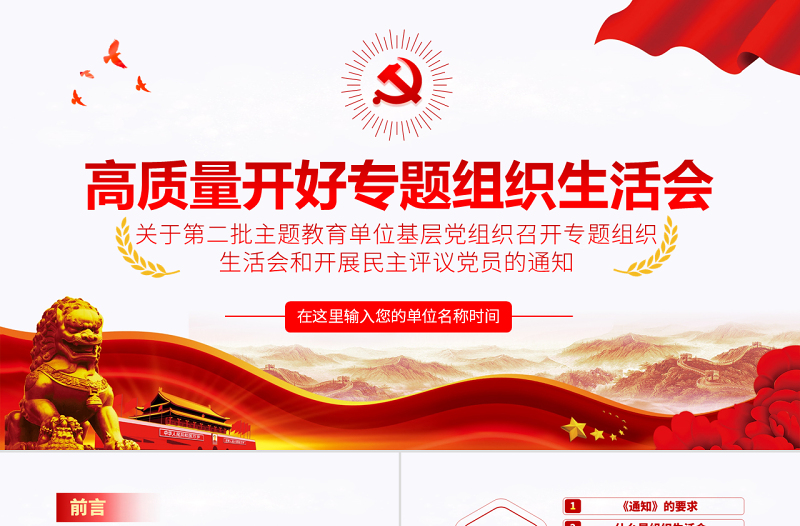 红色庄严原创不忘初心牢记使命专题组织生活会党课PPT