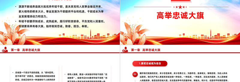 红色经典年轻干部需要修炼4个品质PPT红色党政风党员干部学习微党课