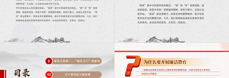 大气精美传承优良家风永葆纯粹党性PPT简洁风专党风廉政主题教育党课模板