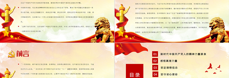 红色渐变用好红色资源赓续红色血脉PPT党政风参观革命纪念地追忆革命历史续写新时代红色华章党史学习教育党课