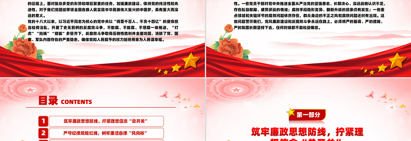 大气精美廉政党课PPT坚守廉洁底线弘扬清风正气课件下载