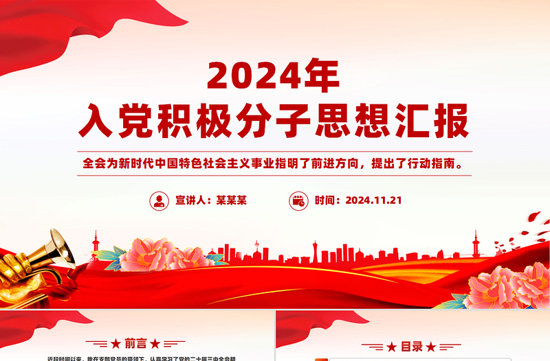 红色渐变入党积极分子思想汇报PPT预备党员主题课件