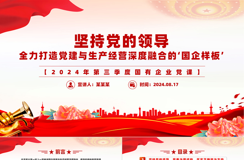 极简风国有企业党建与生产经营深度融合国企党建PPT课件下载
