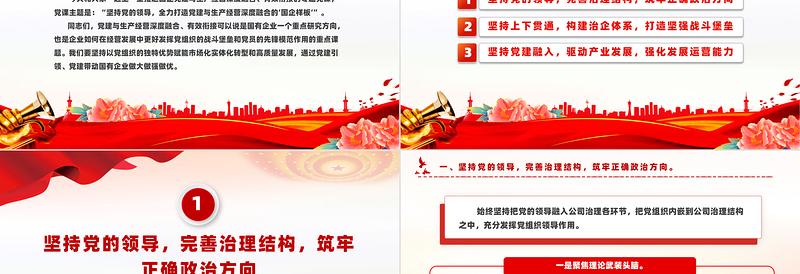 极简风国有企业党建与生产经营深度融合国企党建PPT课件下载