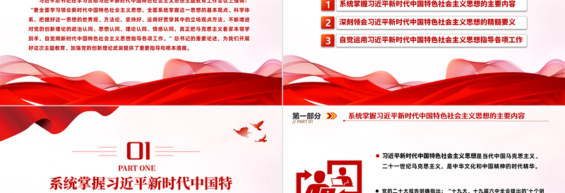 全面学习领会习近平新时代中国特色社会主义思想PPT大气党建风深入学习贯彻习近平新时代中国特色社会主义思想主题教育专题党课课件