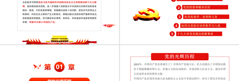 精品入党党员学习党建党政风发展入党党课PPT模板