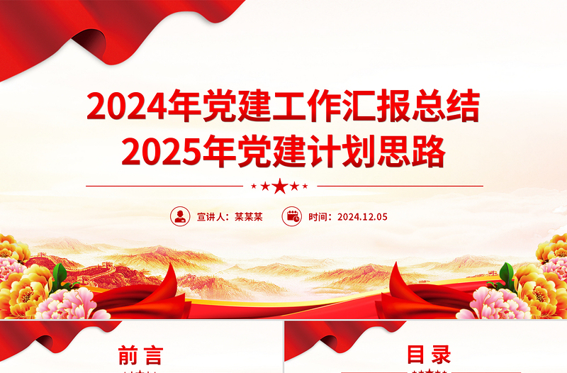 优质2024年党建工作汇报总结及2025年党建计划思路PPT党建模板