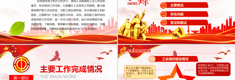 极简风工会民主管理维权工作总结汇报PPT模板