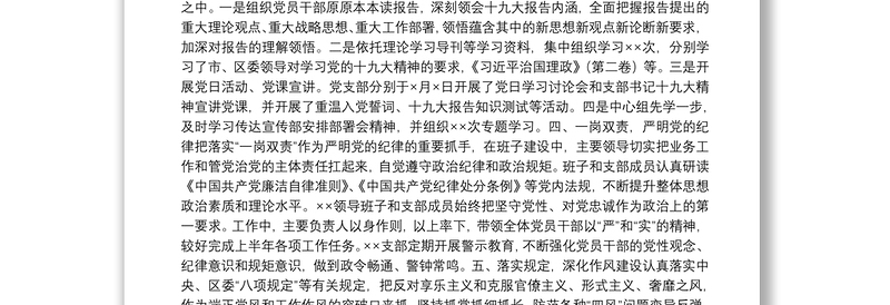 优质单位党支部落实全面从严治党主体责任情况汇报