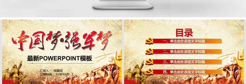 极简风中国梦强军梦国防军队部队PPT模板