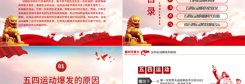红色创意五四运动的新时代意义PPT红色大气风纪念五四运动五四青年节专题团课课件模板