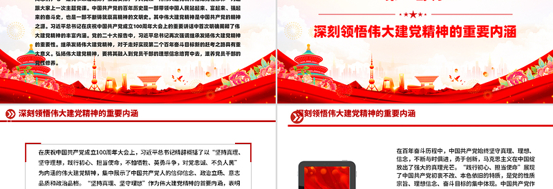 大气精美用伟大建党精神锤炼党性修养PPT七一建党节主题党课课件