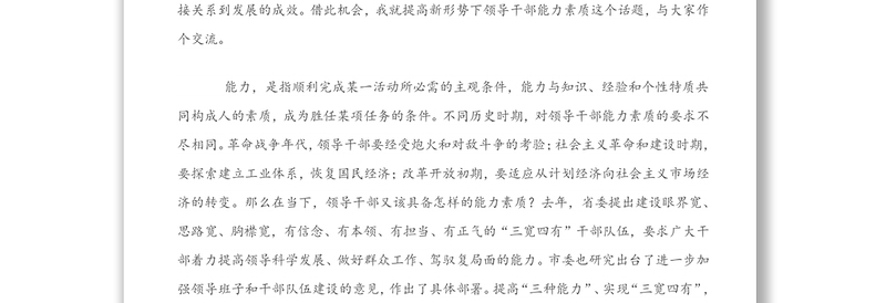 精品增强政治能力积极履职作为-在领导干部能力素质提升专题培训班开班动员会议上的讲话
