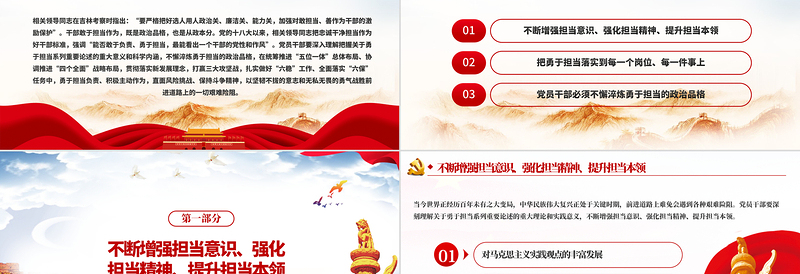 红色简洁勇于担当作为提升政治品格做合格党员党课PPT模板-含讲稿