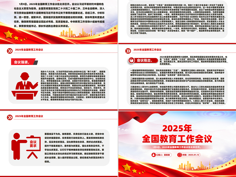 红色光效一文读懂2025年全国教育工作会议PPT模板