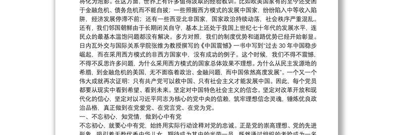 精选“不忘初心、牢记使命”主题教育党课:不忘初心牢记使命紧跟党走