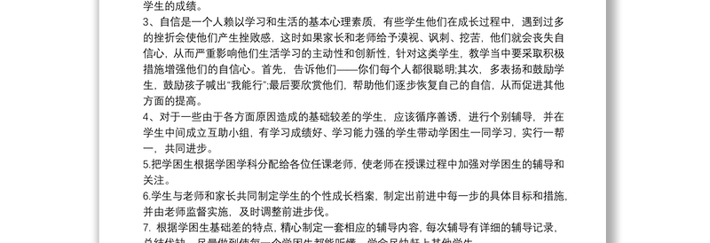 实用帮扶计划及措施 学困生帮扶计划及措施3篇